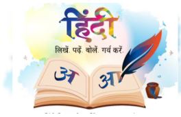 आखिर 14 सितंबर को ही क्यों मनाया जाता है हिन्दी दिवस, इस दिन ऐसा क्या हुआ था?